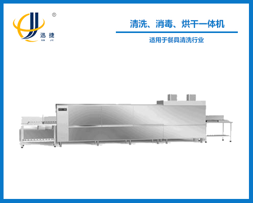 清洗、消毒、烘干一體機